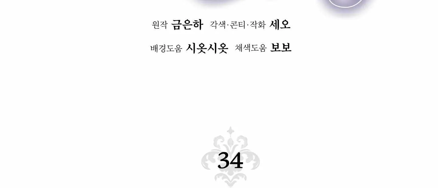 Read Fire in the Swamp chapter 34 image 32 on Lezhin