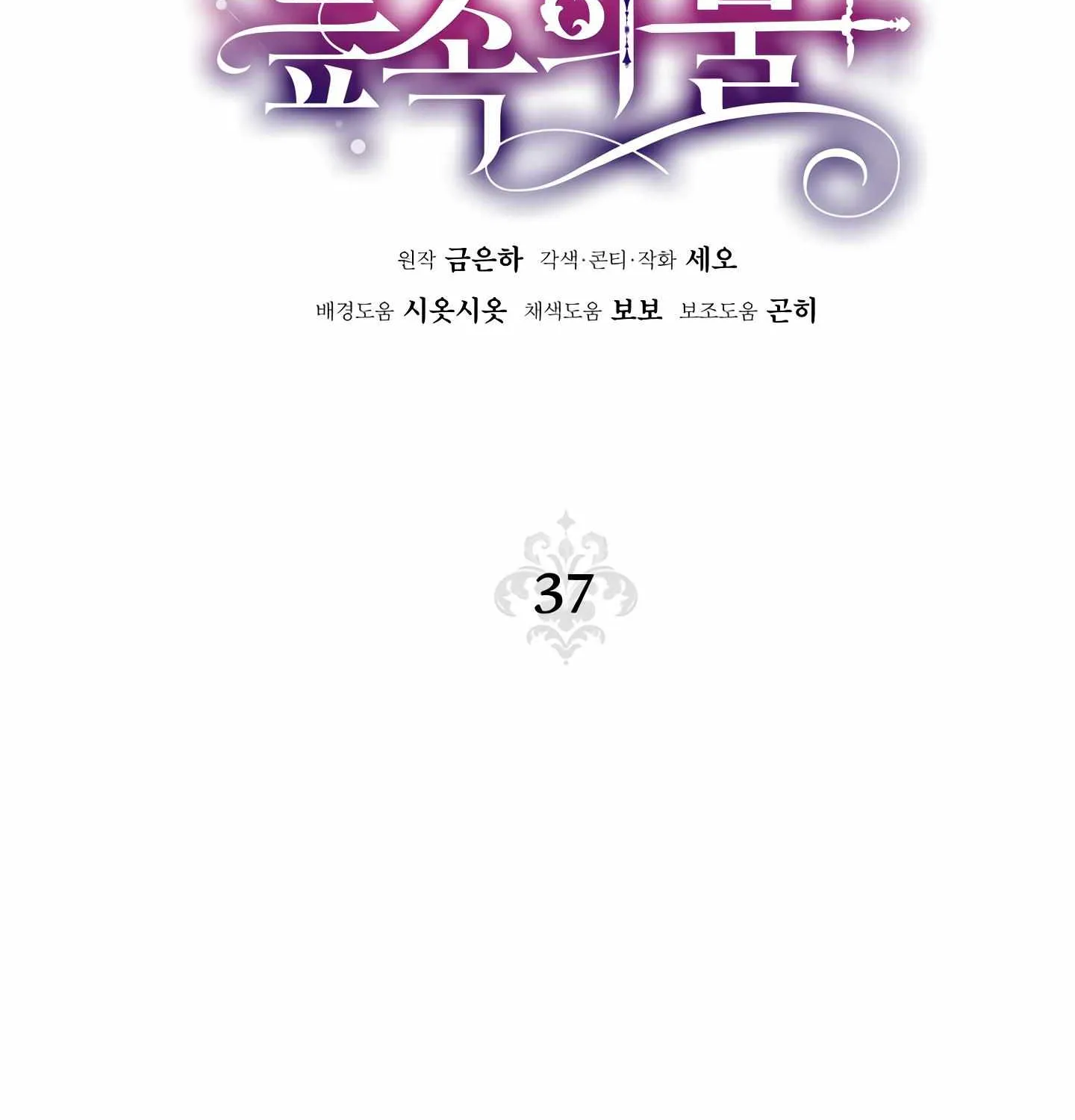 Read Fire in the Swamp chapter 37 image 14 on Lezhin