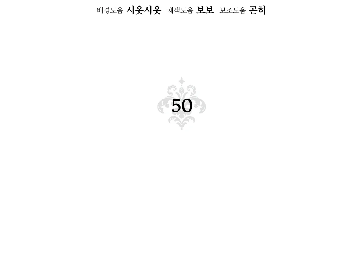 Read Fire in the Swamp chapter 50 image 62 on Lezhin