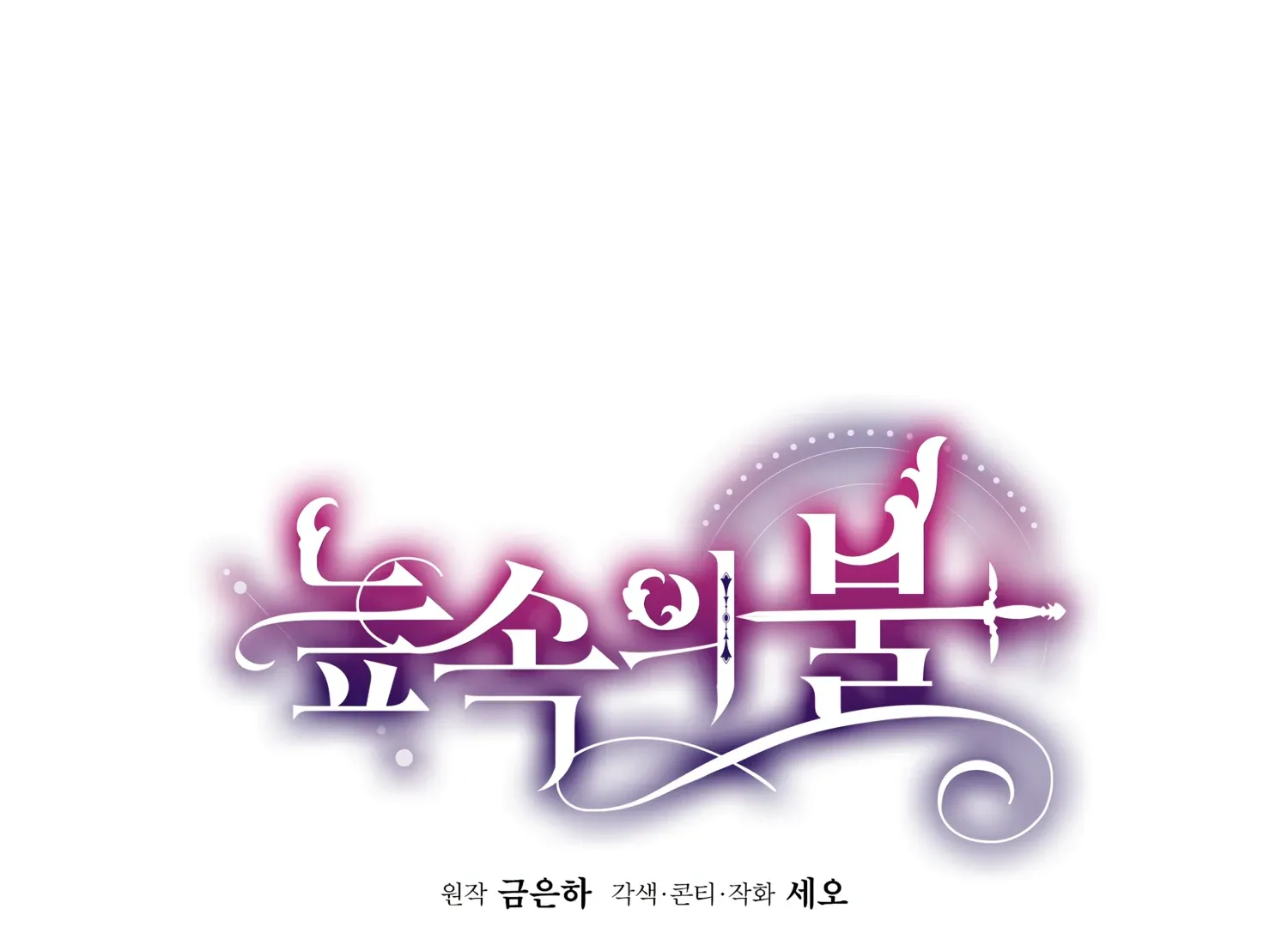 Read Fire in the Swamp chapter 58 image 26 on Lezhin