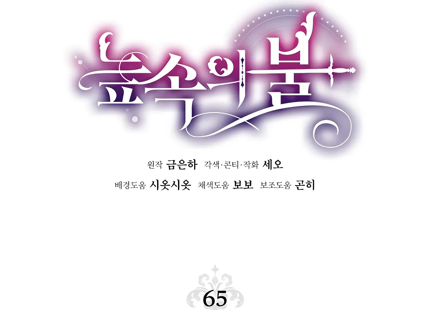 Read Fire in the Swamp chapter 65 image 49 on Lezhin