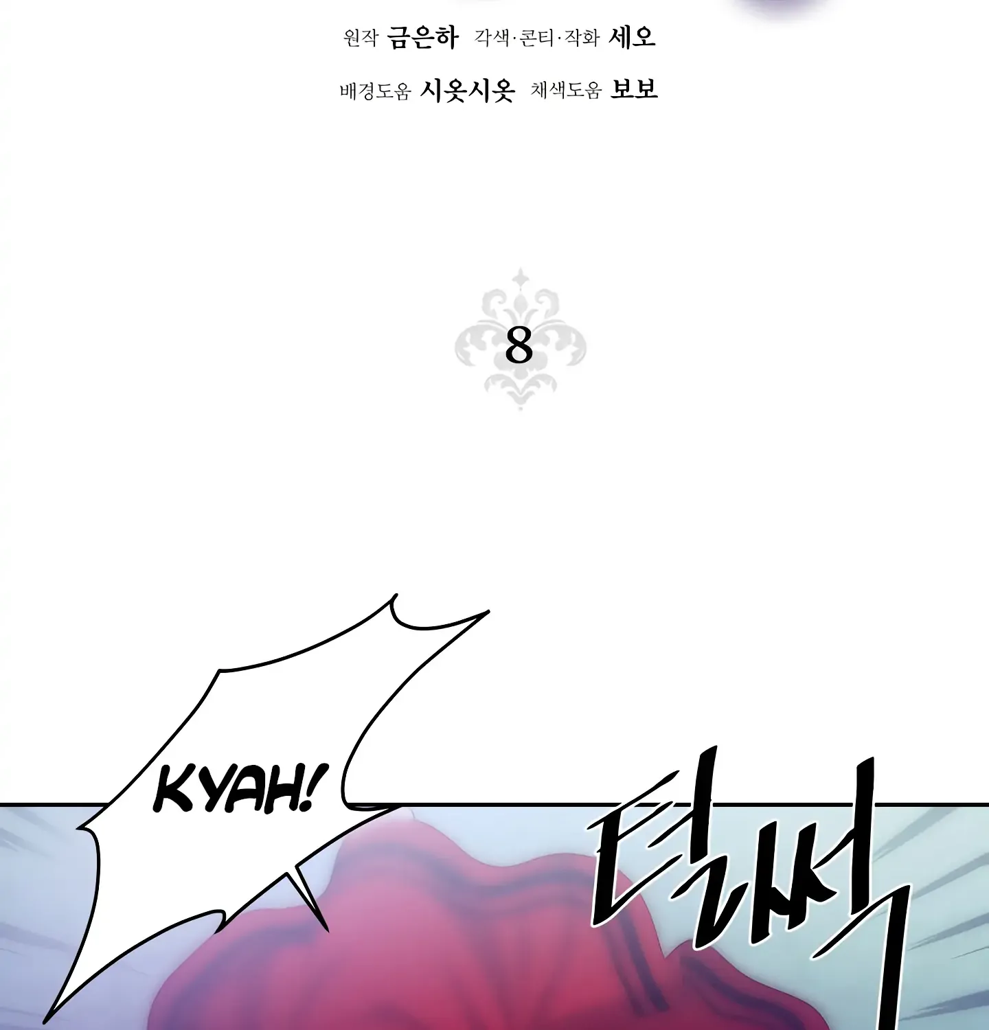 Read Fire in the Swamp chapter 8 image 6 on Lezhin