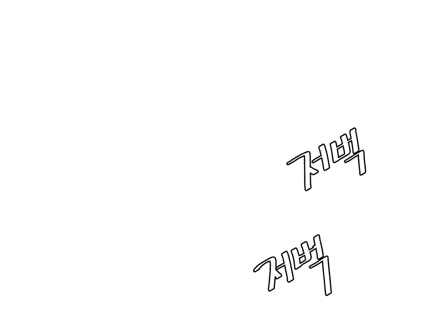Read Fire in the Swamp chapter 90 image 48 on Lezhin