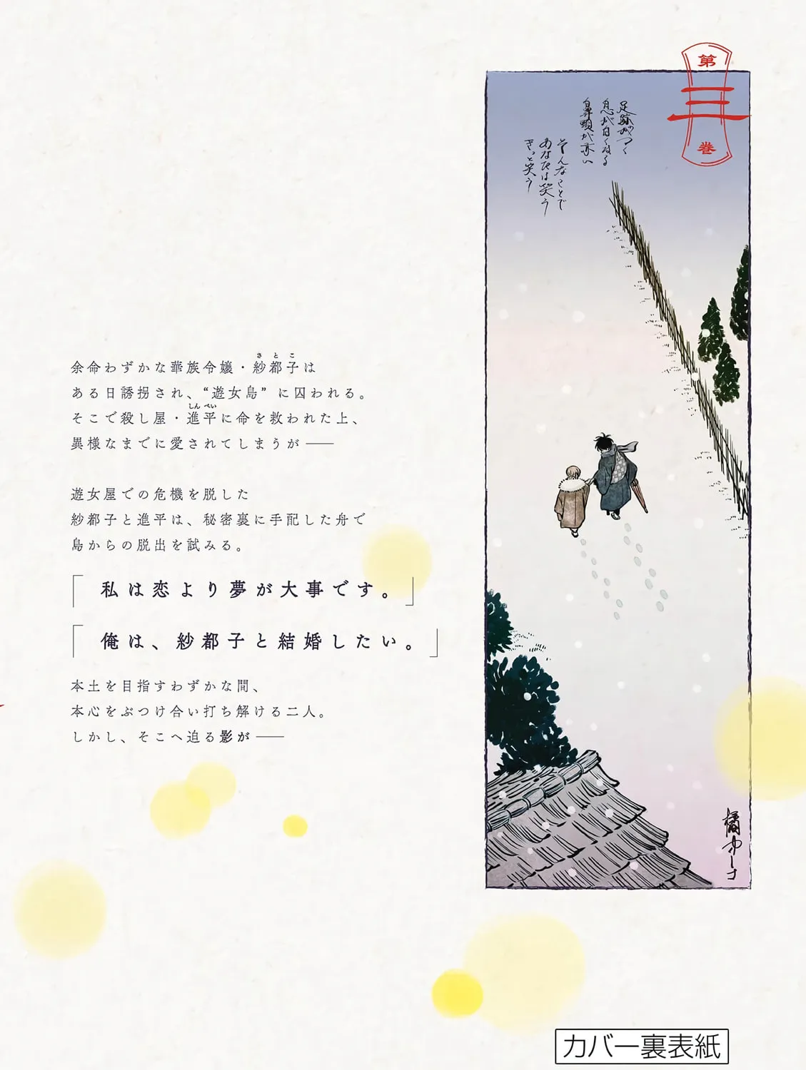 Read Firefly Wedding chapter 19 image 62 on Lezhin