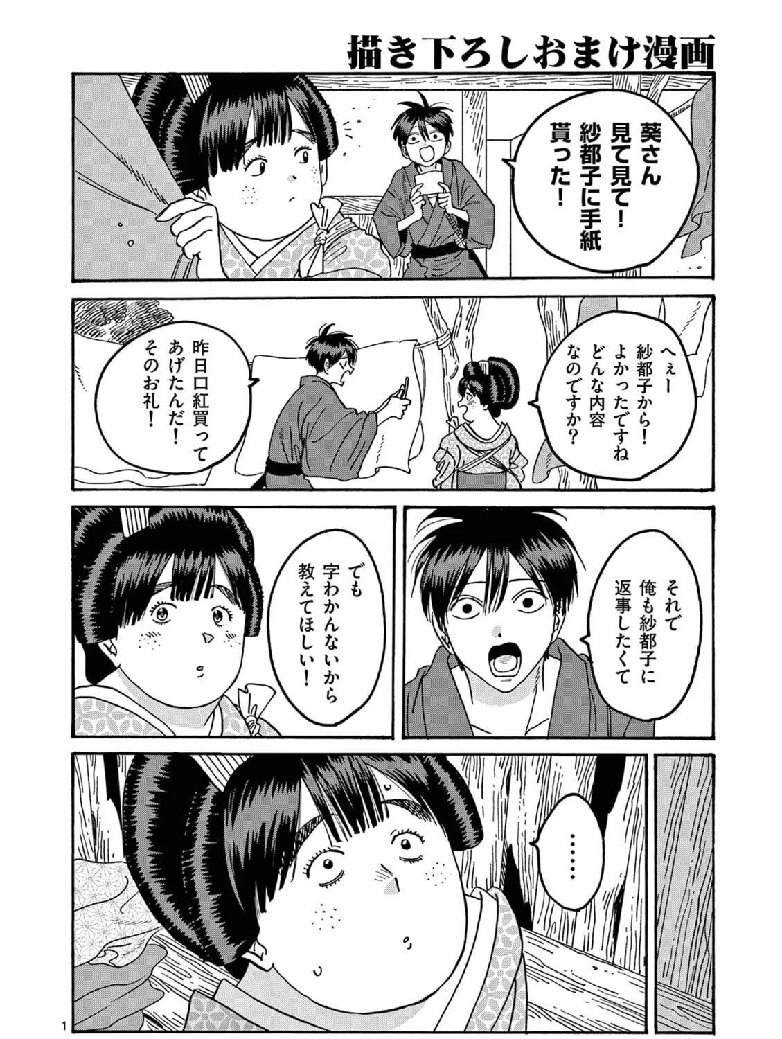 Read Firefly Wedding chapter 32 image 42 on Lezhin