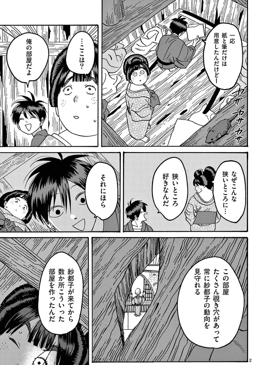 Read Firefly Wedding chapter 32 image 44 on Lezhin