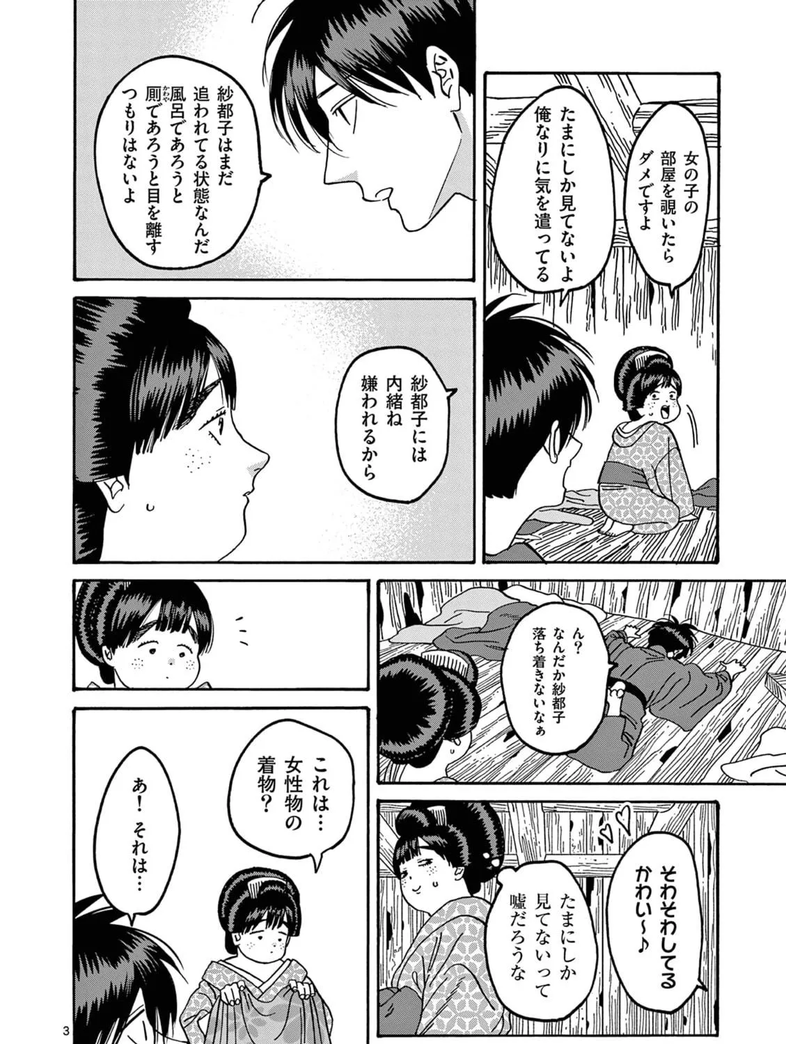 Read Firefly Wedding chapter 32 image 46 on Lezhin