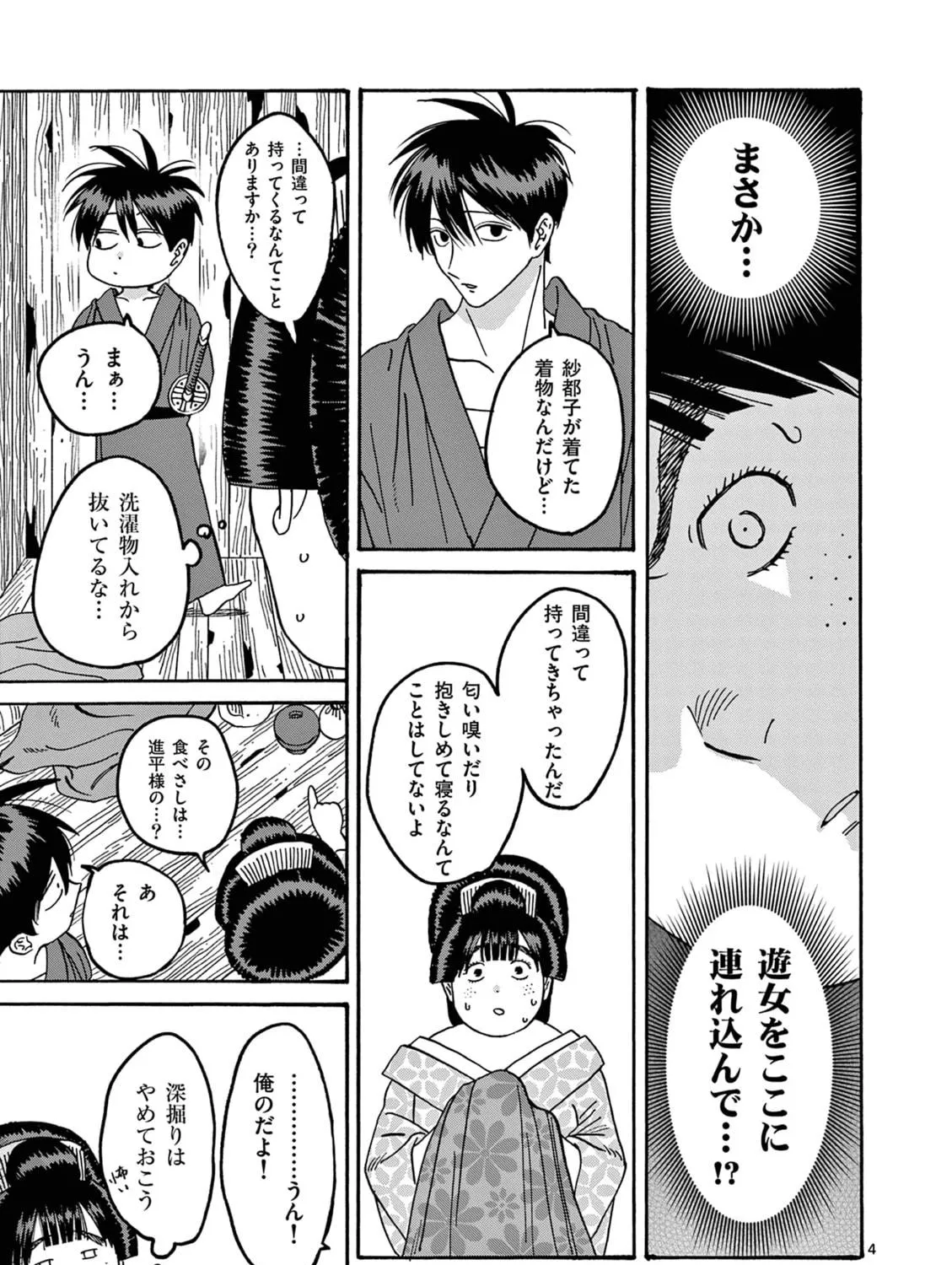 Read Firefly Wedding chapter 32 image 48 on Lezhin