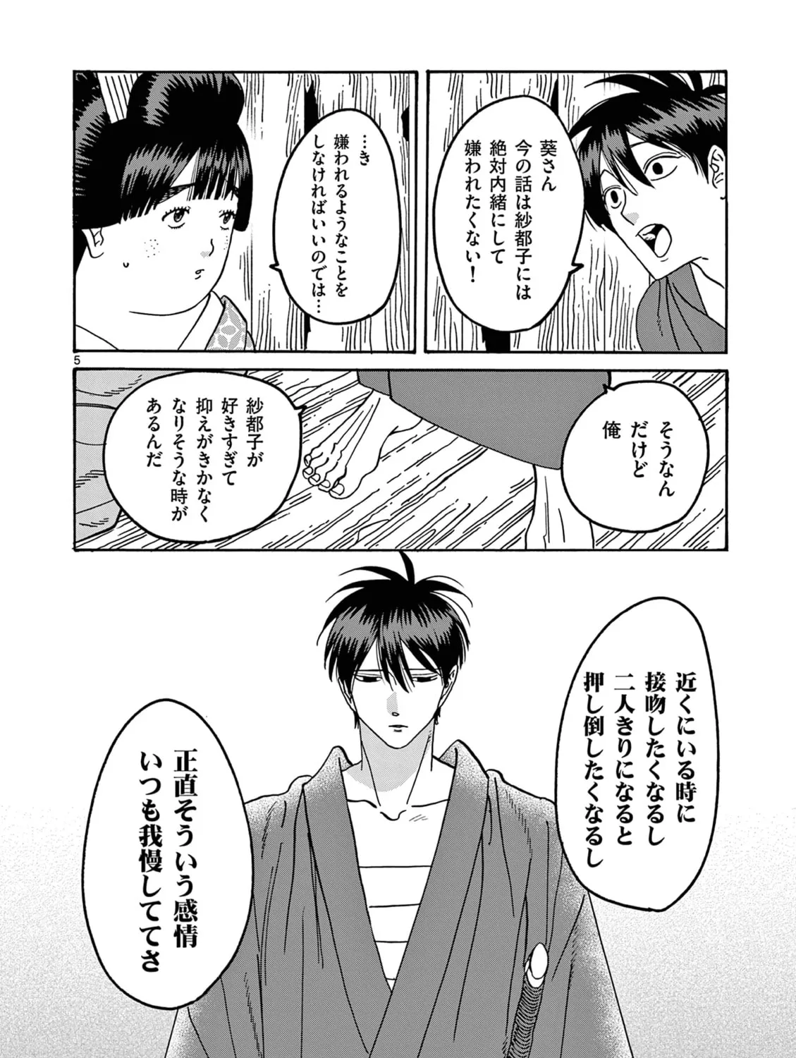 Read Firefly Wedding chapter 32 image 50 on Lezhin
