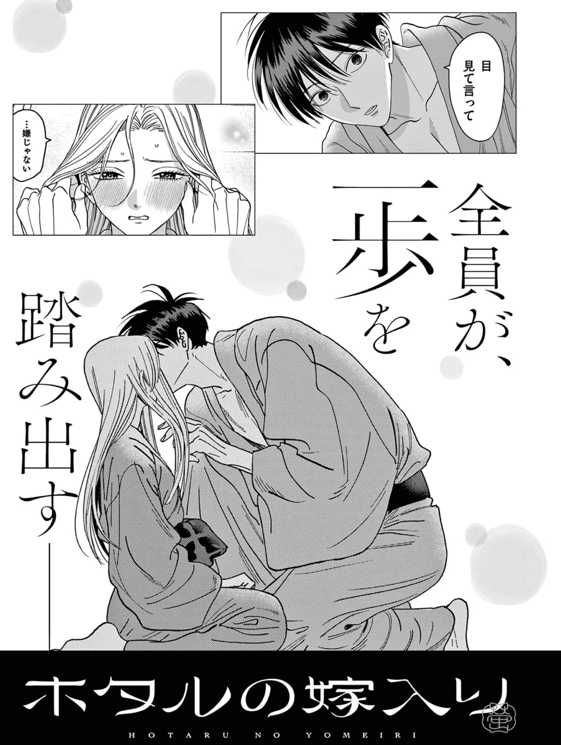 Read Firefly Wedding chapter 32 image 56 on Lezhin