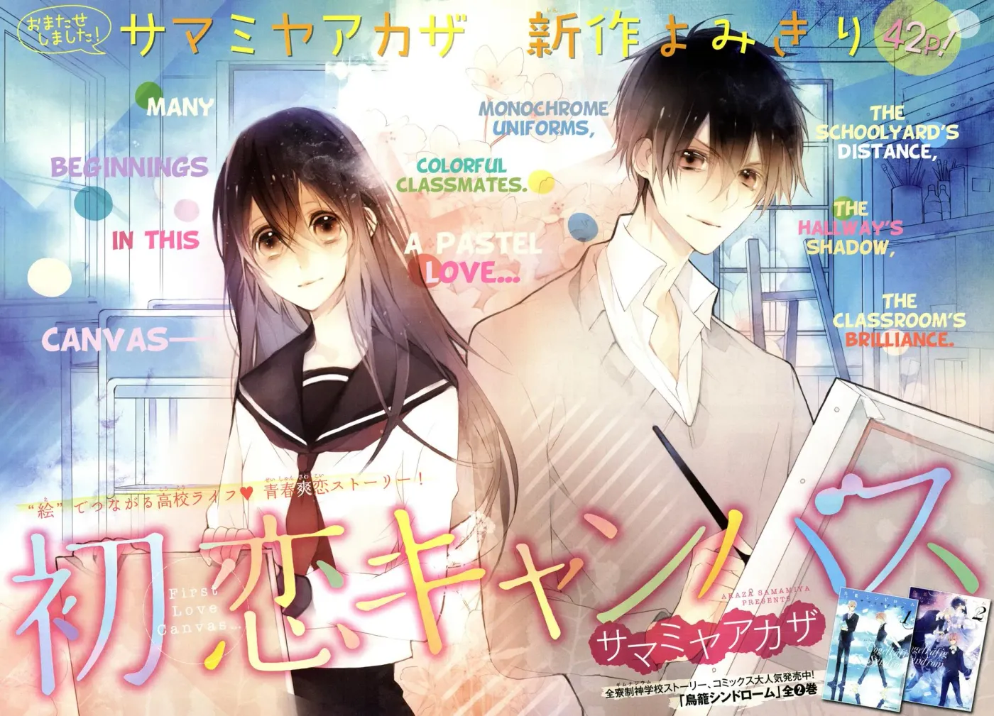 Read First Love Canvas chapter 0 image 1 on Lezhin