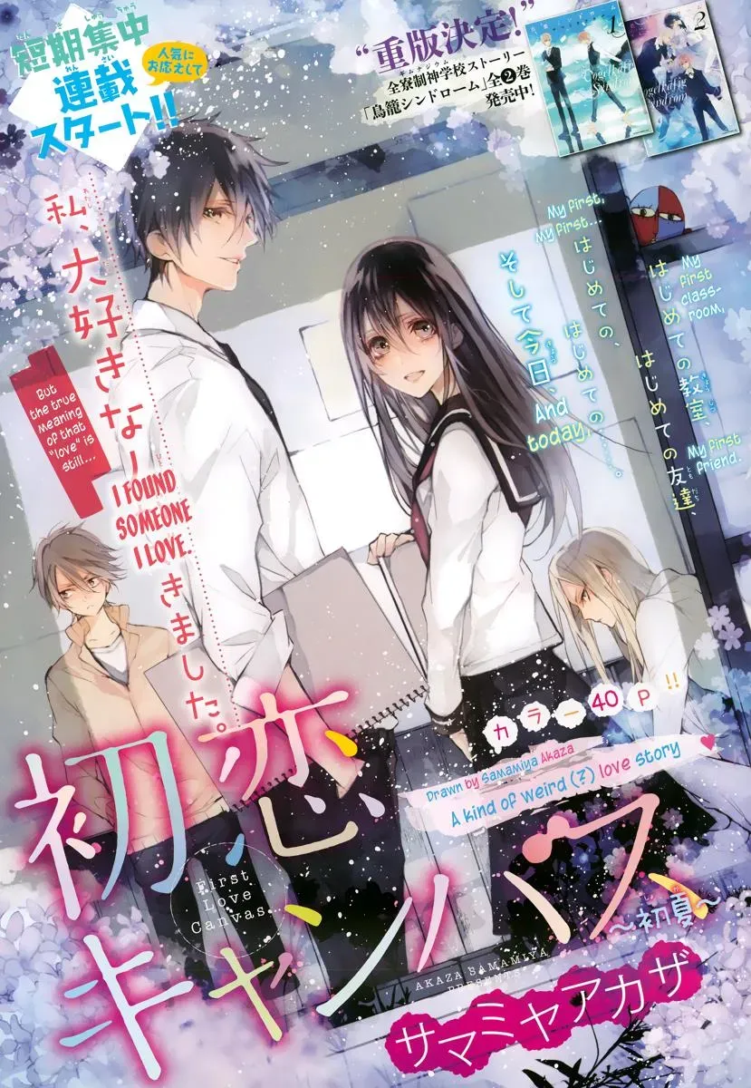 Read First Love Canvas chapter 1 image 1 on Lezhin