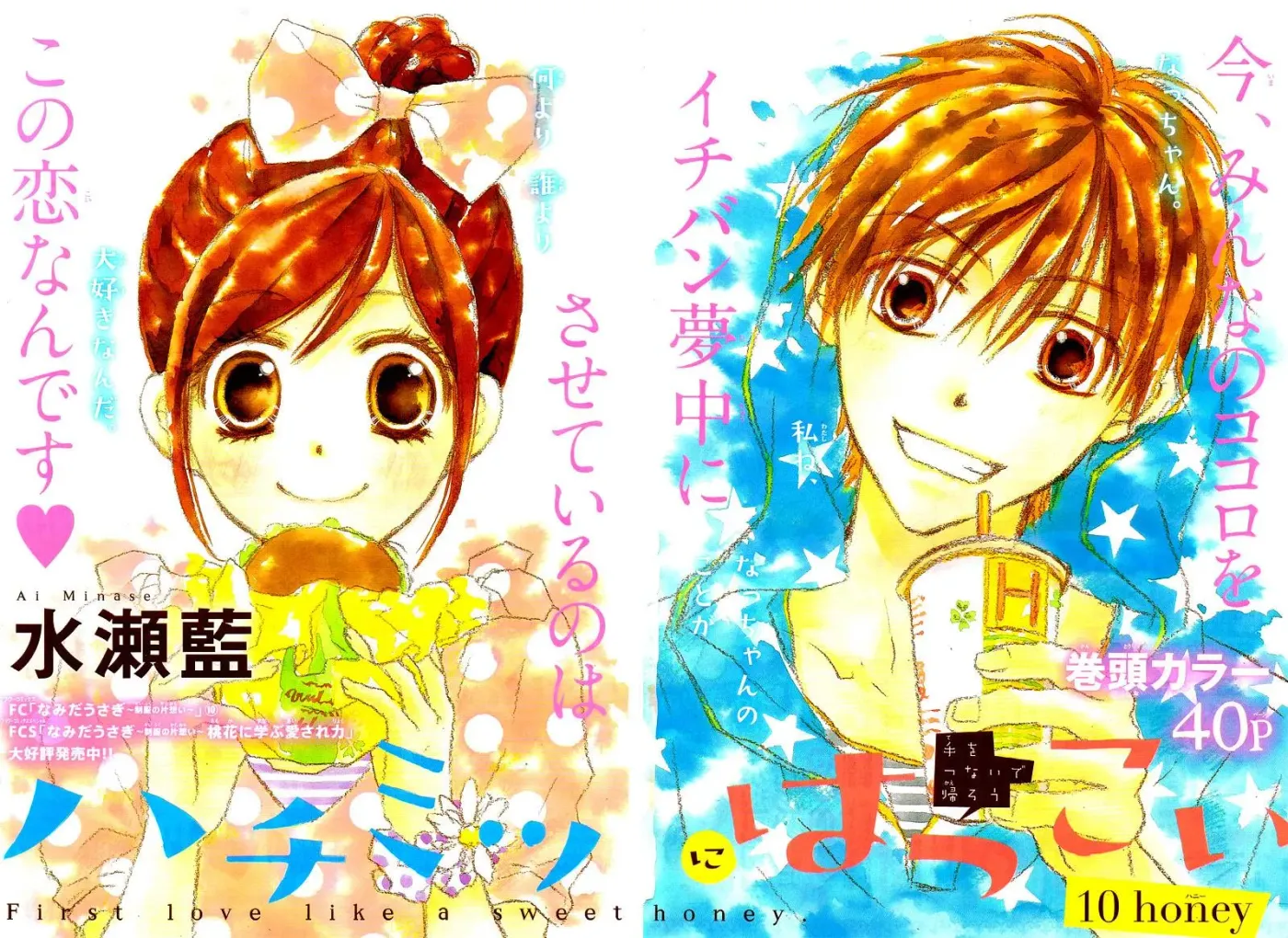 First Love Honey Chapter 10 page 2 - 