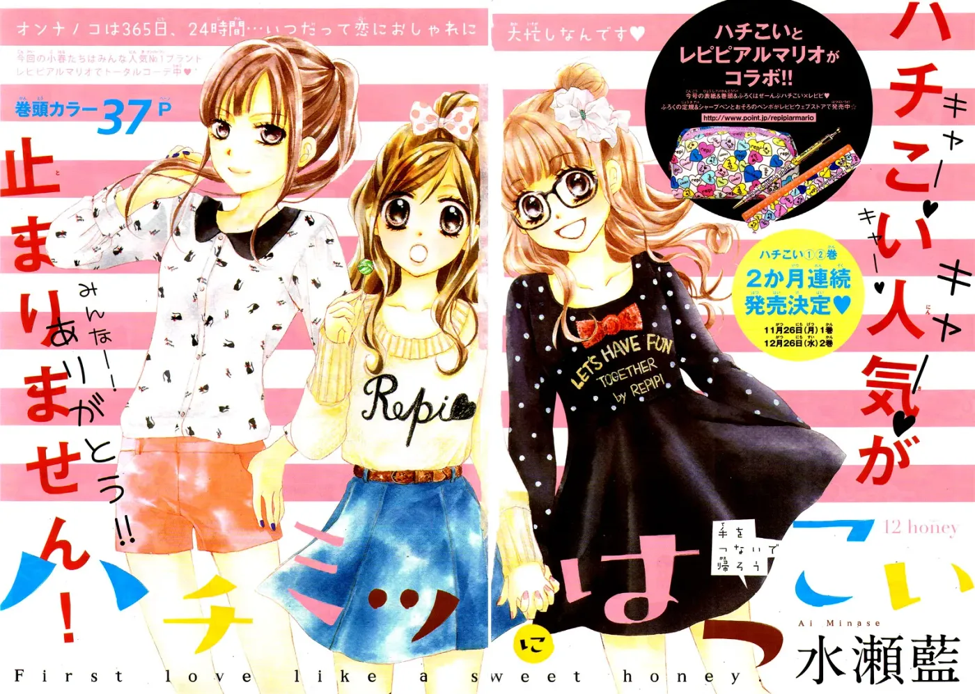 First Love Honey Chapter 12 page 2 - 