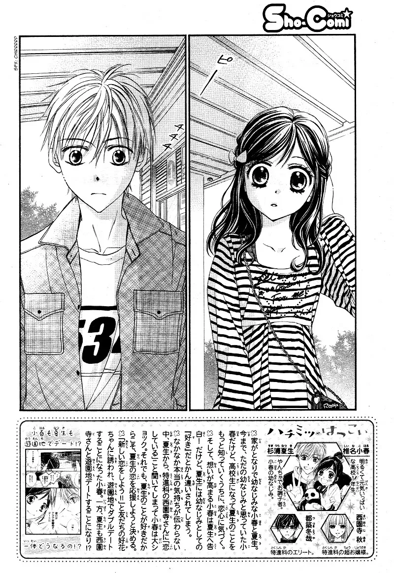 First Love Honey Chapter 12 page 4 - 
