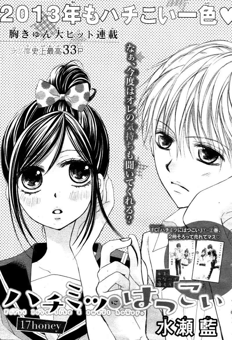 First Love Honey Chapter 17 page 2 - 