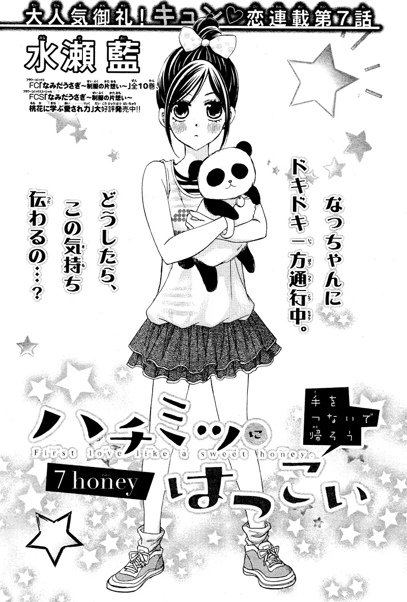 First Love Honey Chapter 7 page 4 - 
