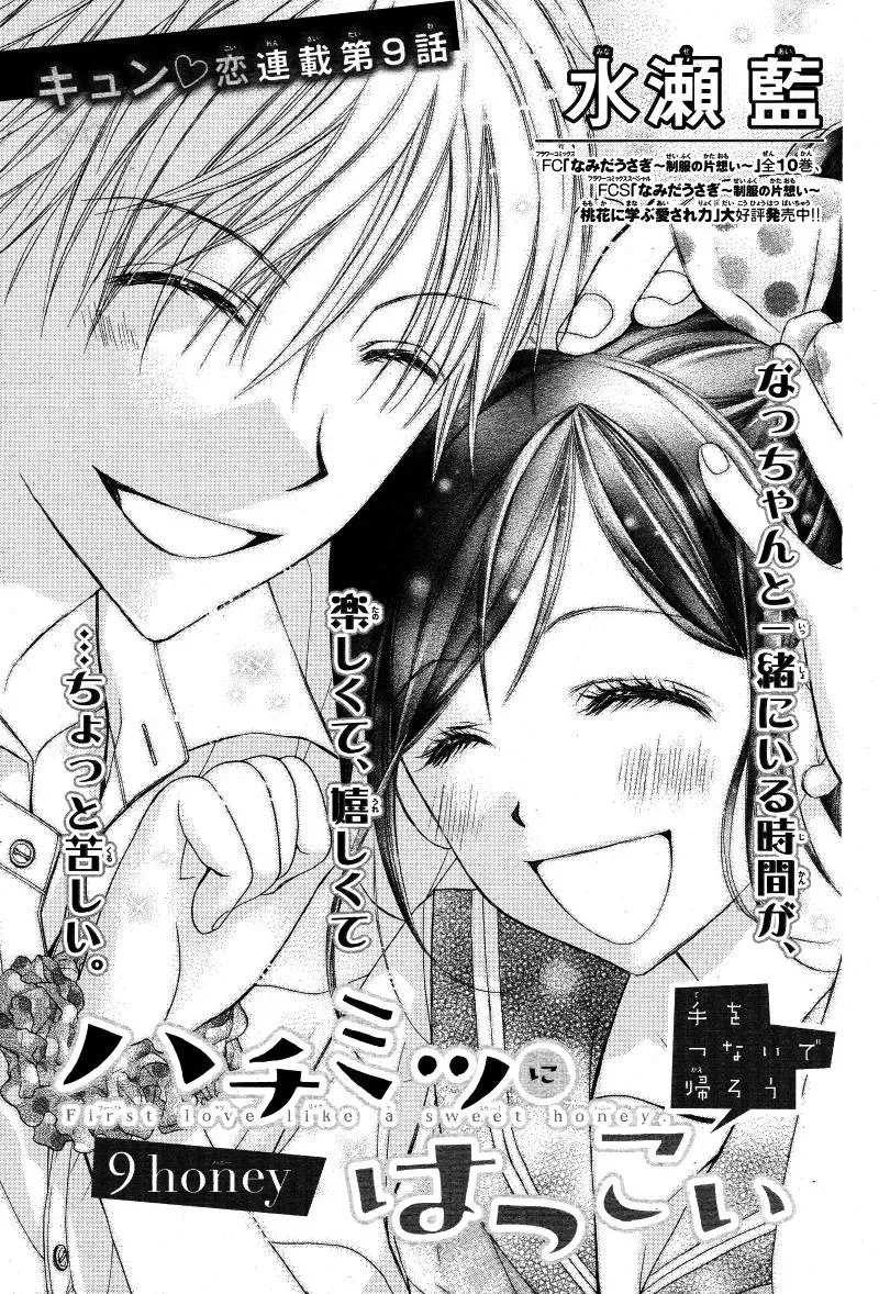 First Love Honey Chapter 9 page 2 - 