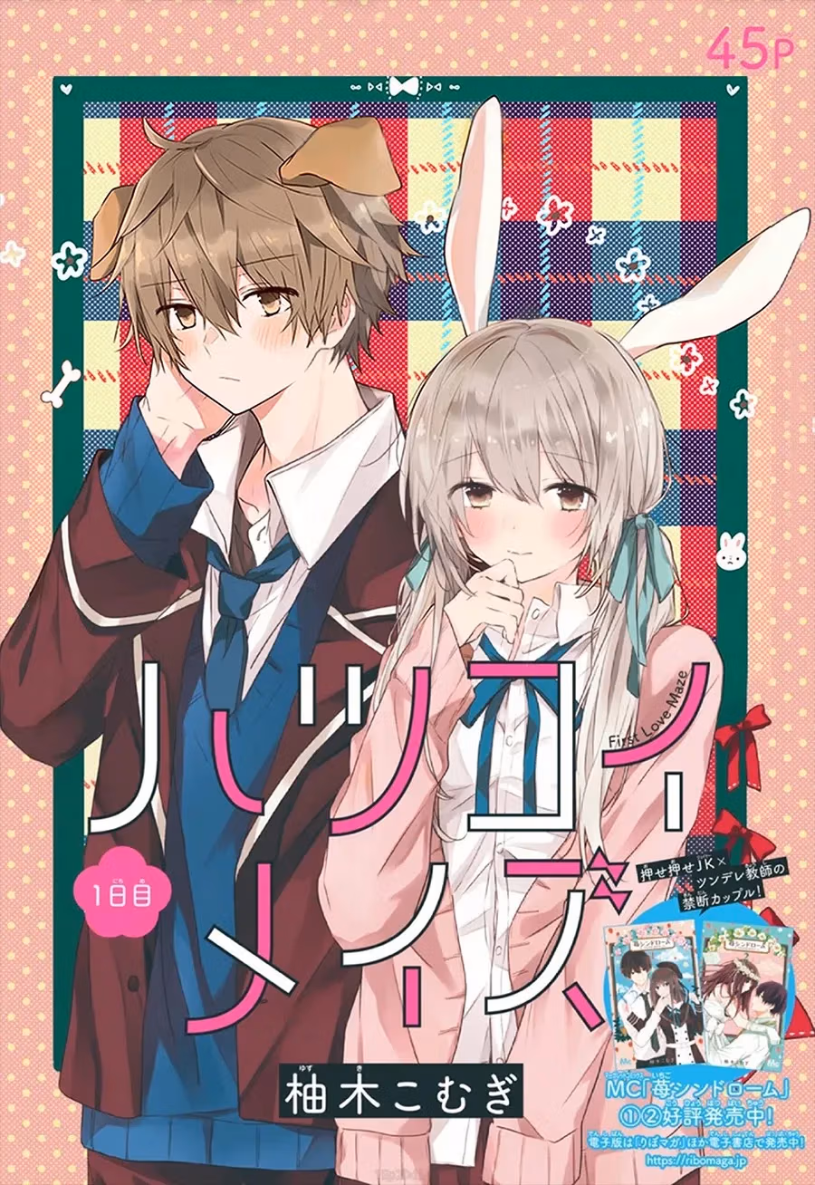 Read First Love Maze chapter 1 image 1 on Lezhin