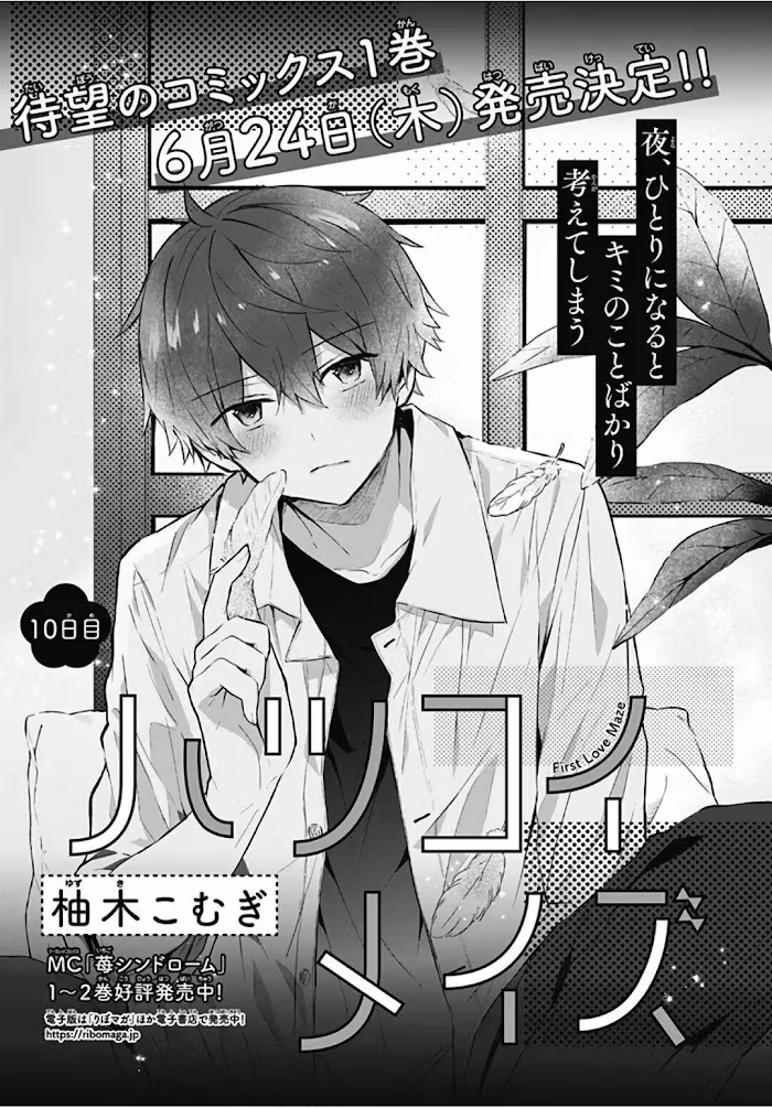 Read First Love Maze chapter 10 image 1 on Lezhin