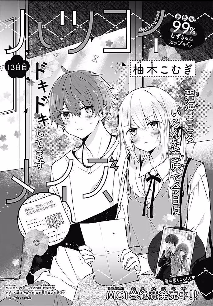 Read First Love Maze chapter 13 image 1 on Lezhin