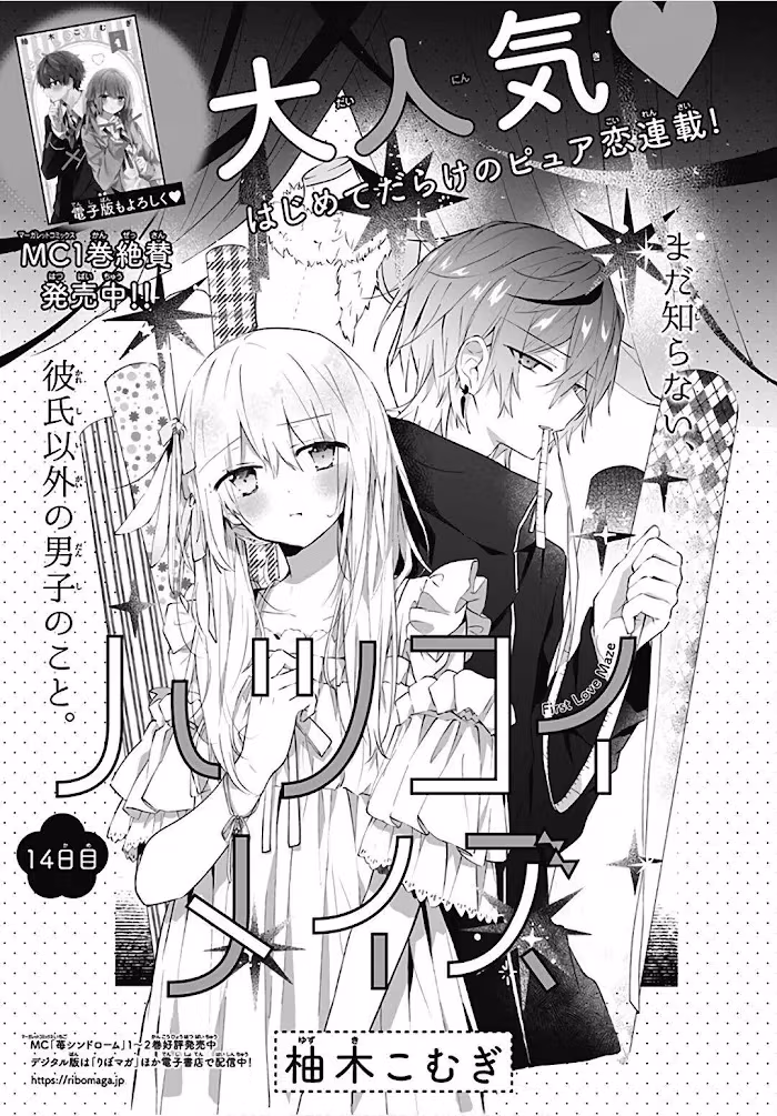 First Love Maze Chapter 14 page 2 - 