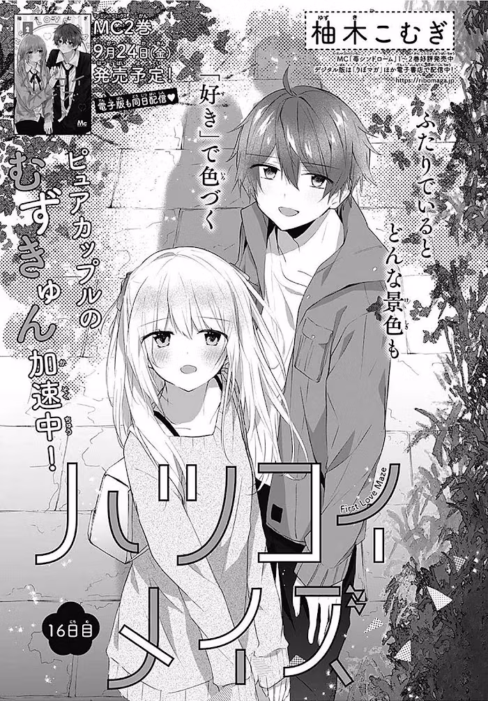 Read First Love Maze chapter 16 image 1 on Lezhin