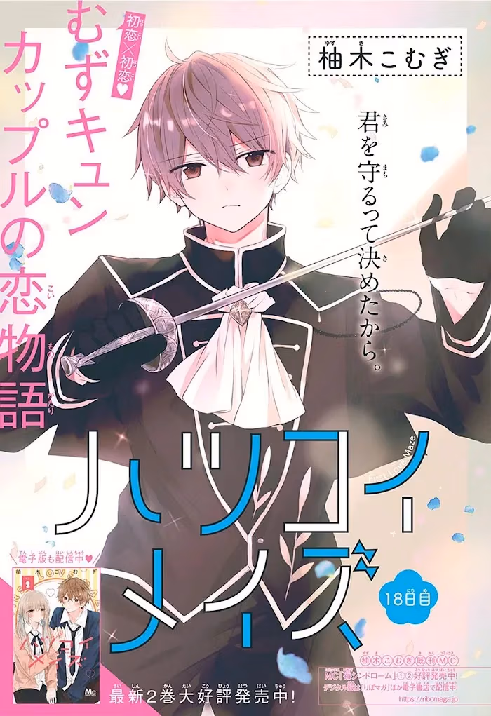 Read First Love Maze chapter 18 image 1 on Lezhin