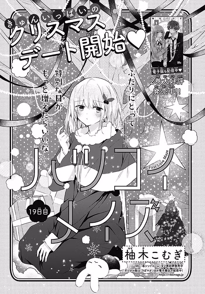 Read First Love Maze chapter 19 image 1 on Lezhin