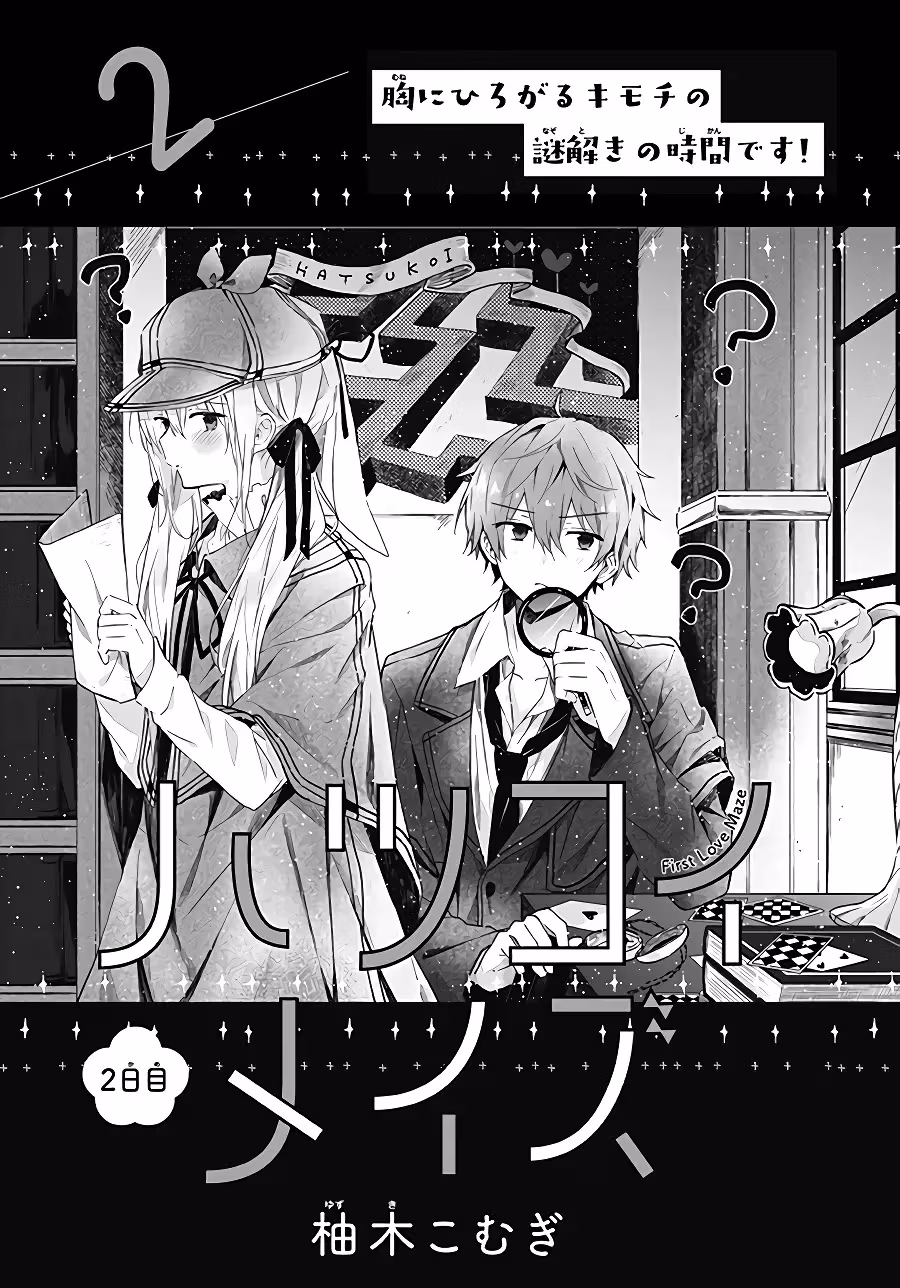 Read First Love Maze chapter 2 image 1 on Lezhin