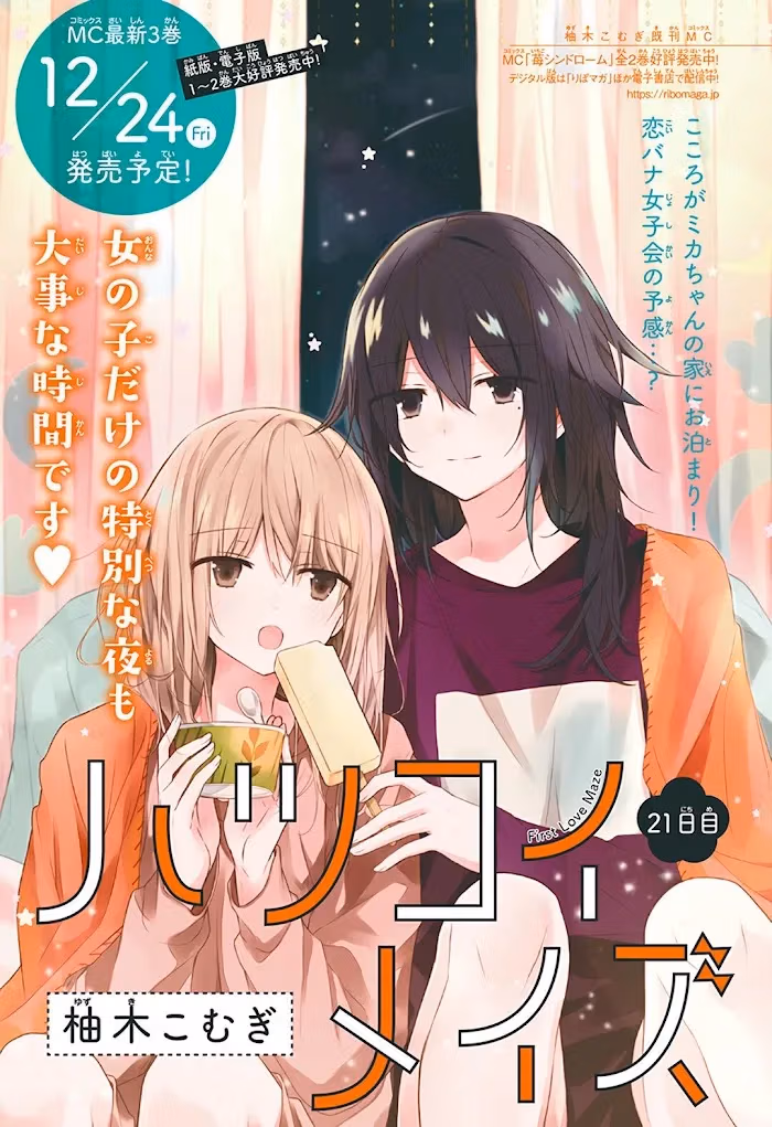 First Love Maze Chapter 21 page 2 - 