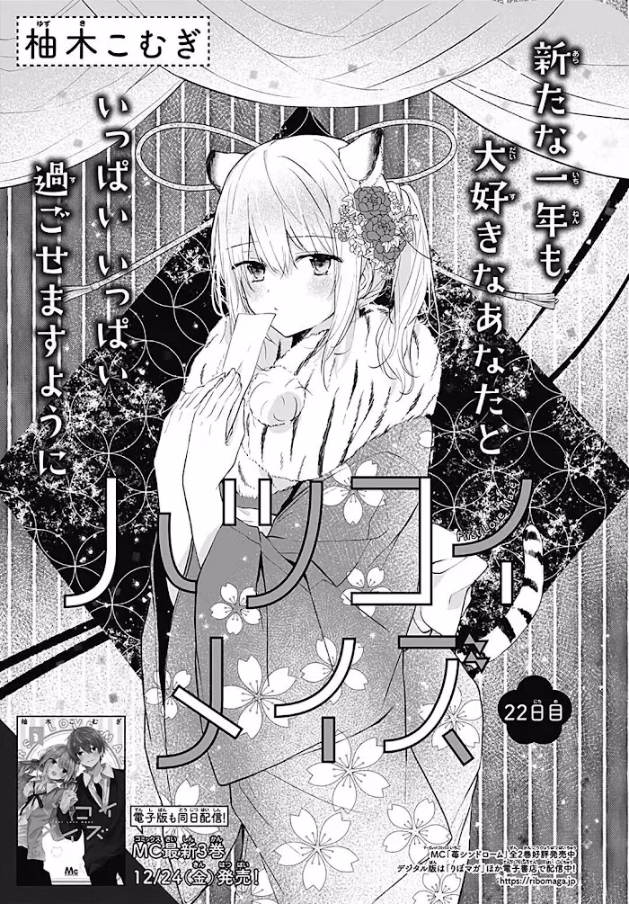 First Love Maze Chapter 22 page 2 - 