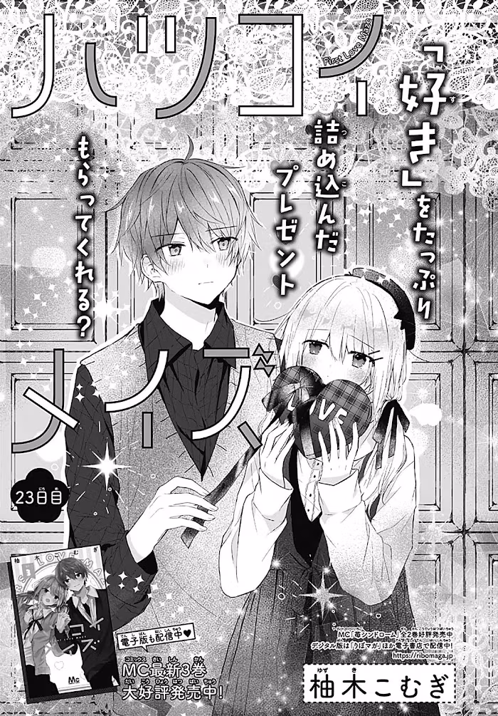 Read First Love Maze chapter 23 image 1 on Lezhin