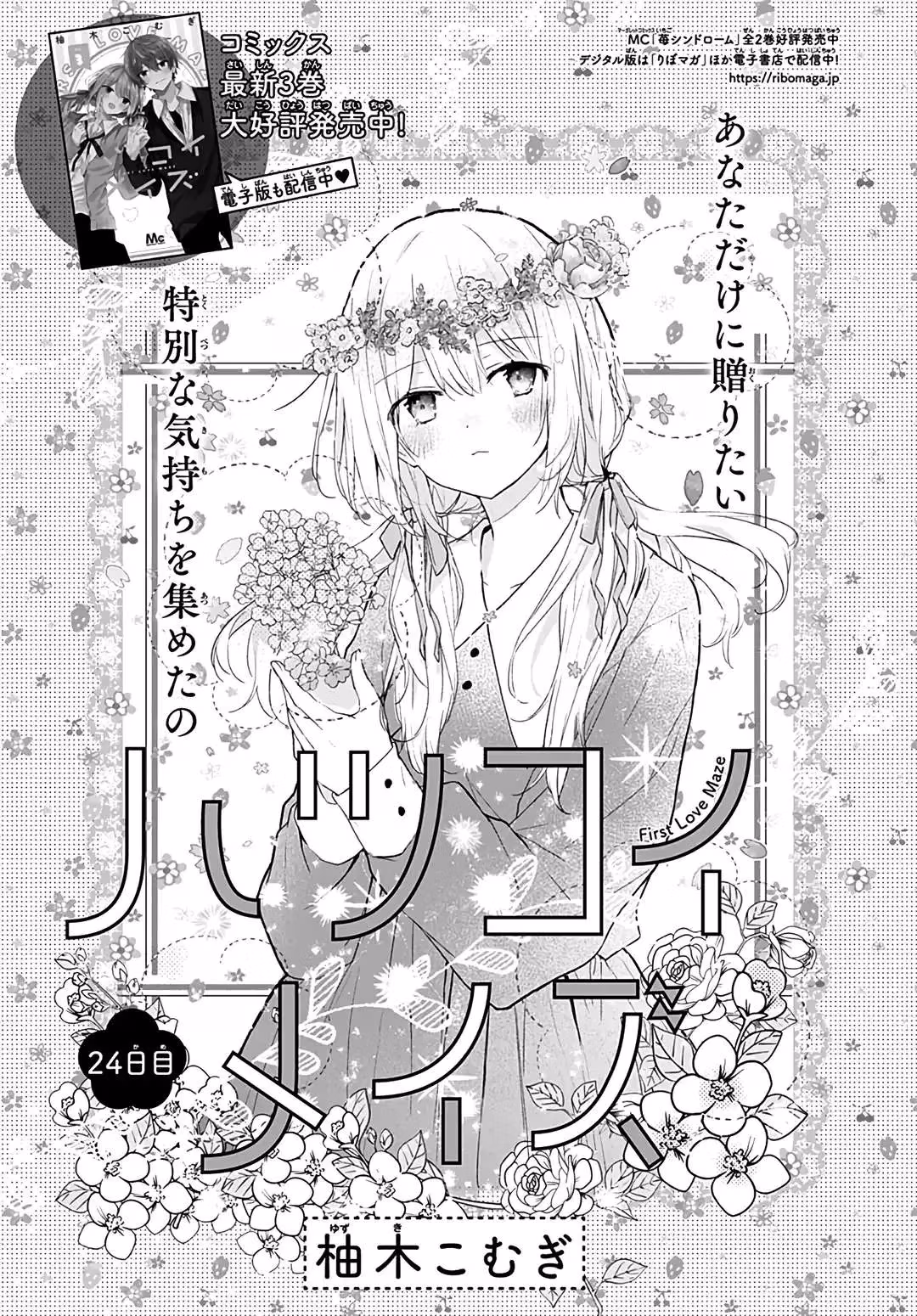 Read First Love Maze chapter 24 image 1 on Lezhin