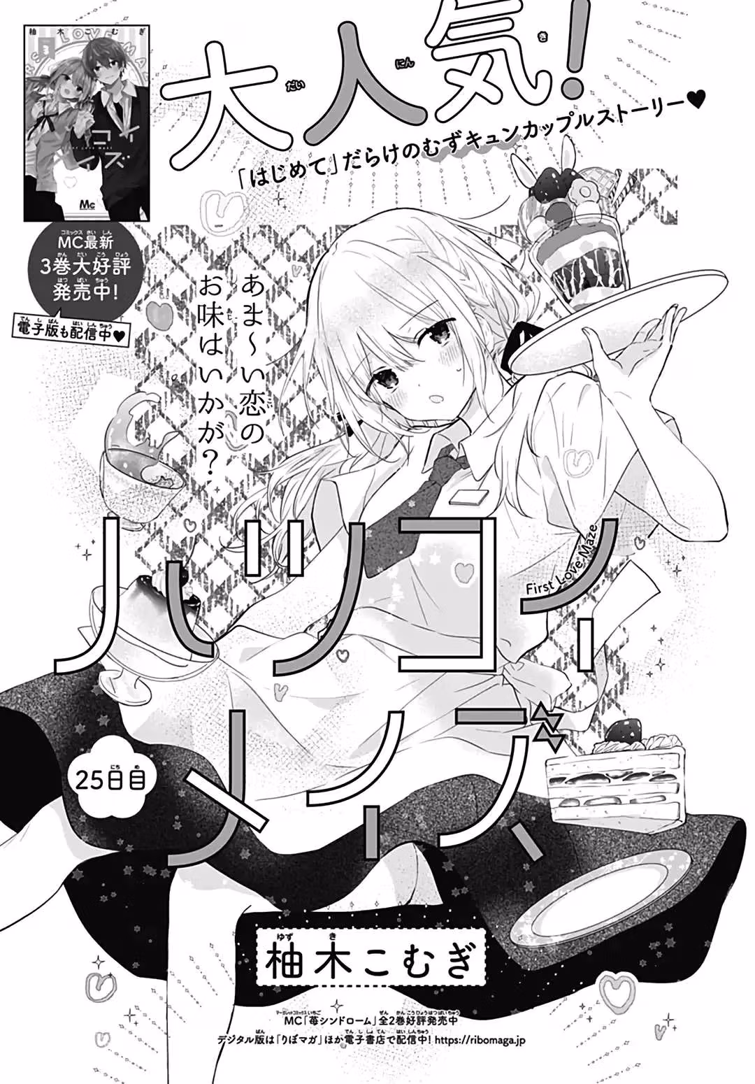 Read First Love Maze chapter 25 image 1 on Lezhin