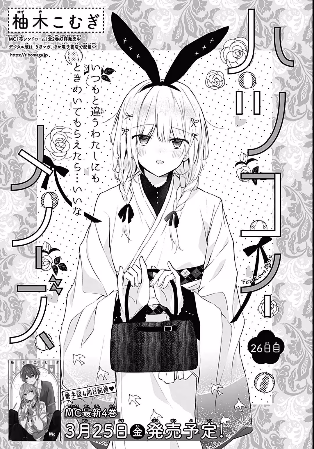 Read First Love Maze chapter 26 image 1 on Lezhin