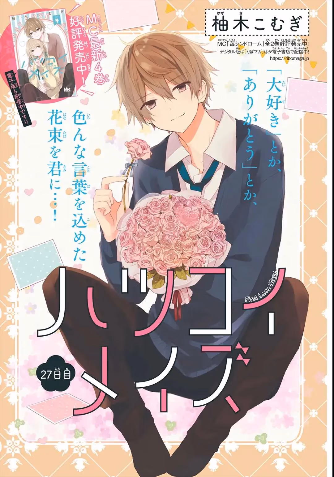 Read First Love Maze chapter 27 image 1 on Lezhin