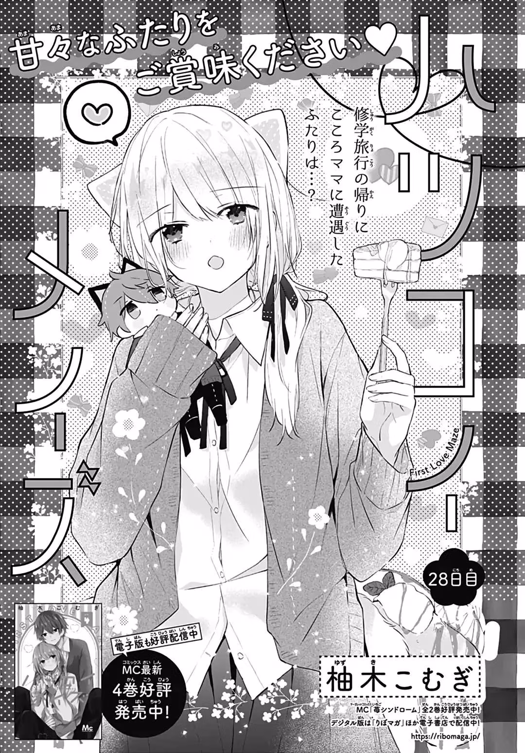 First Love Maze Chapter 28 page 2 - 
