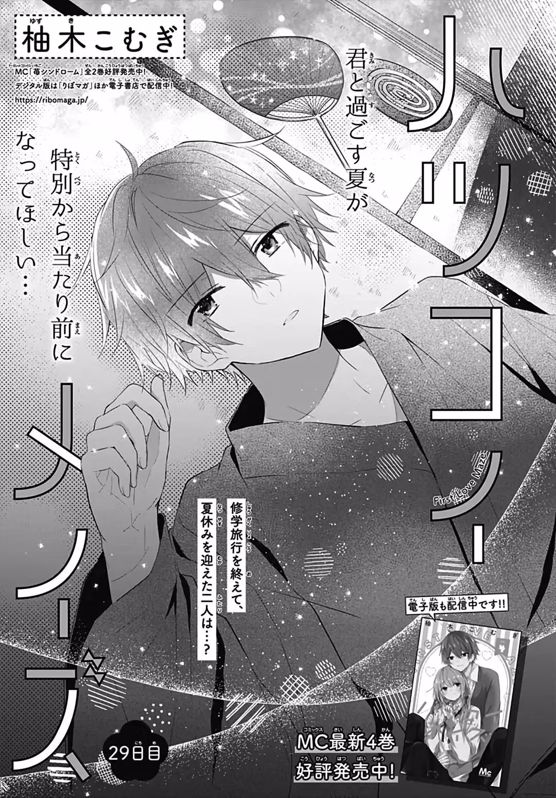 Read First Love Maze chapter 29 image 1 on Lezhin