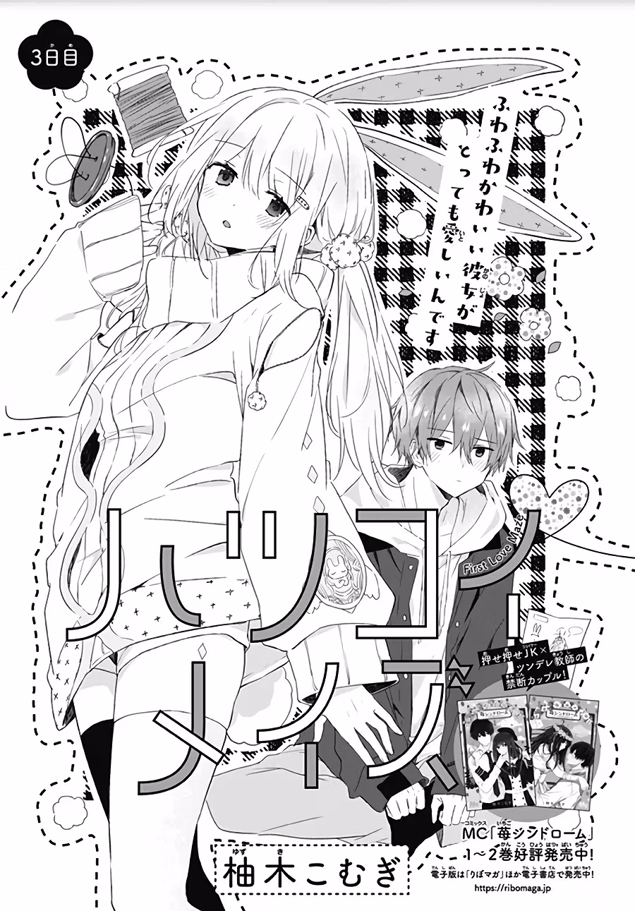 Read First Love Maze chapter 3 image 1 on Lezhin