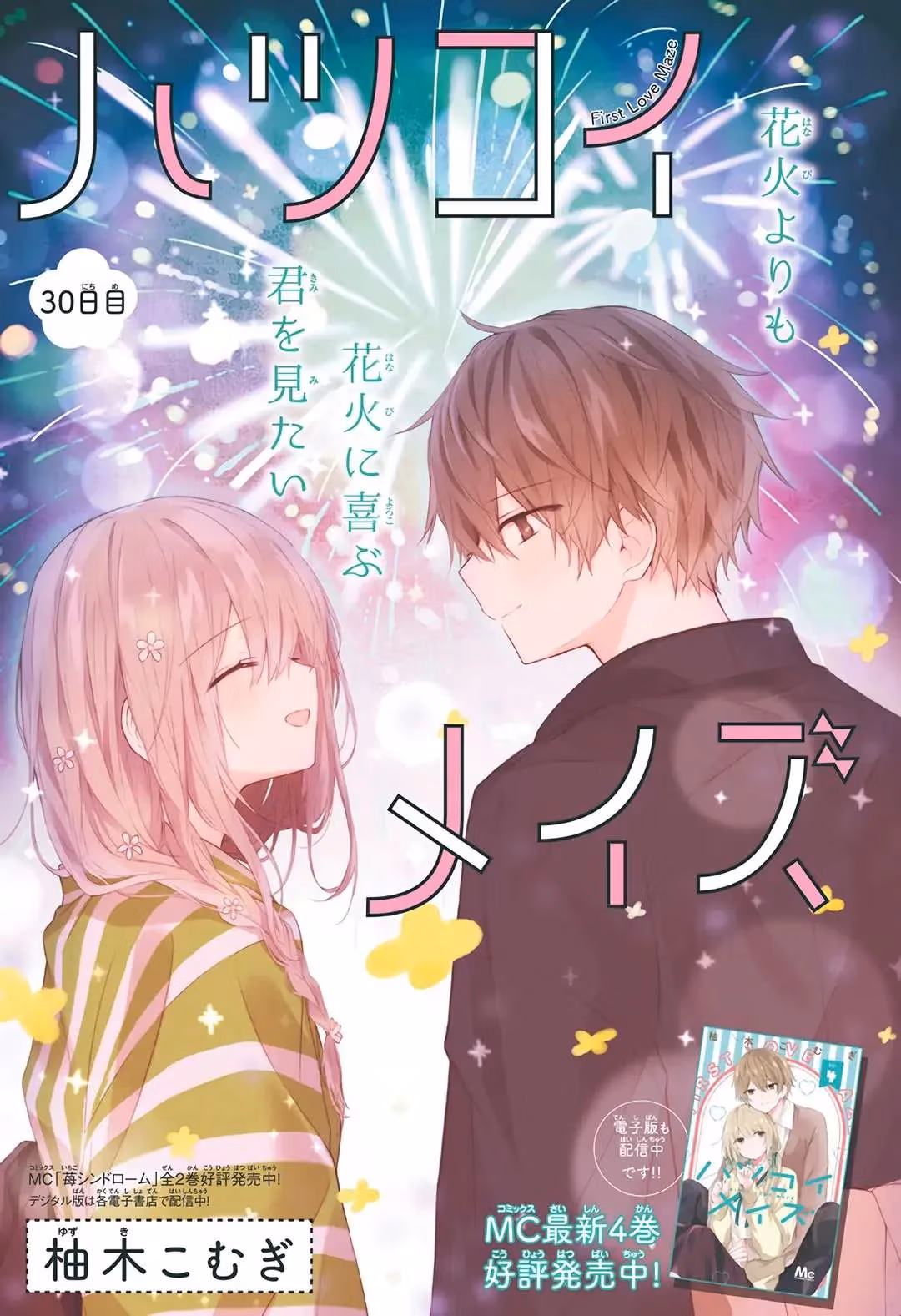 Read First Love Maze chapter 30 image 1 on Lezhin