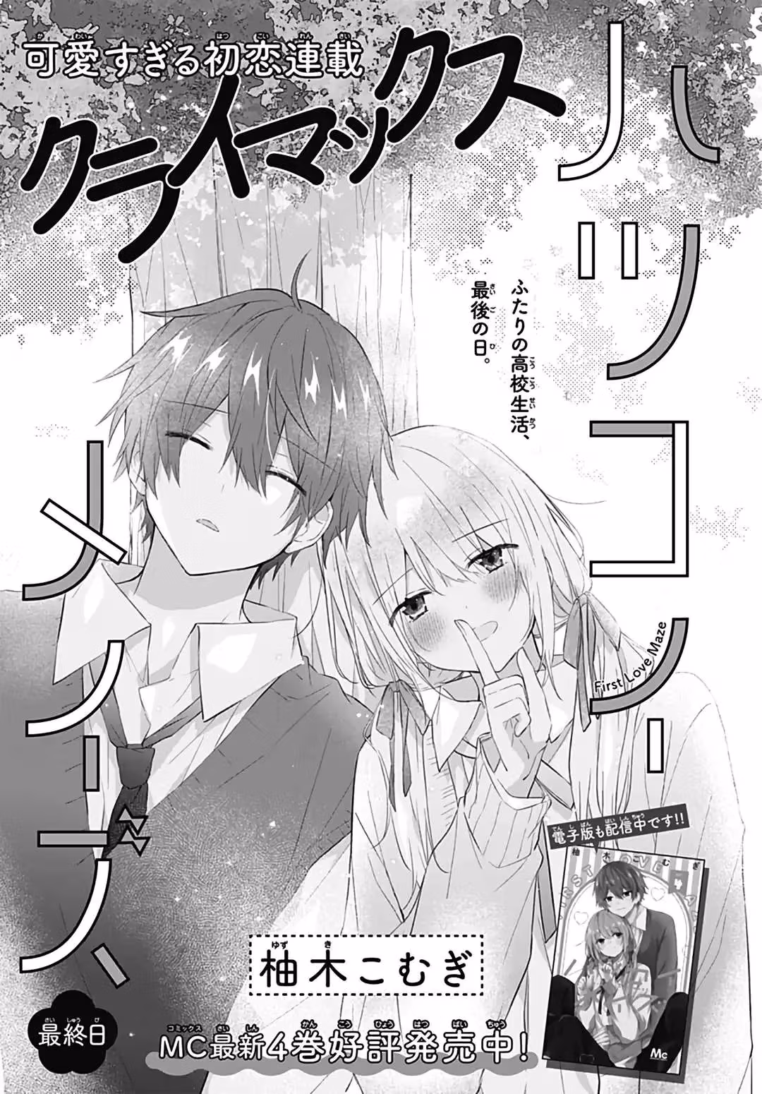 Read First Love Maze chapter 31 image 1 on Lezhin