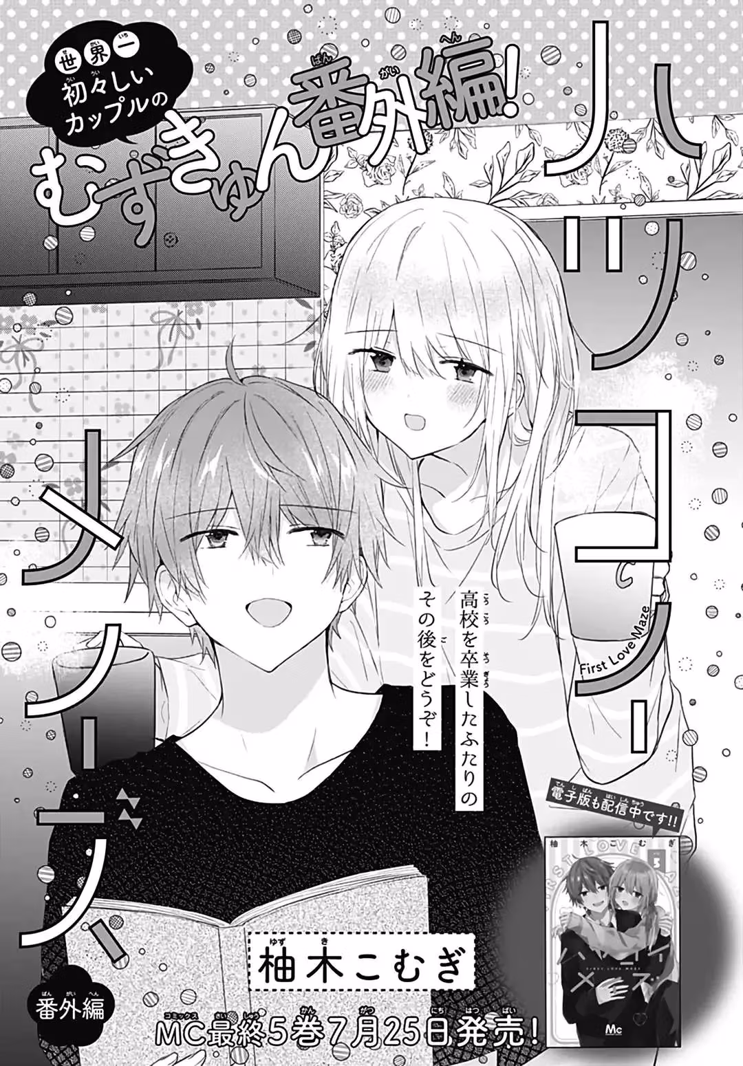 Read First Love Maze chapter 32 image 1 on Lezhin