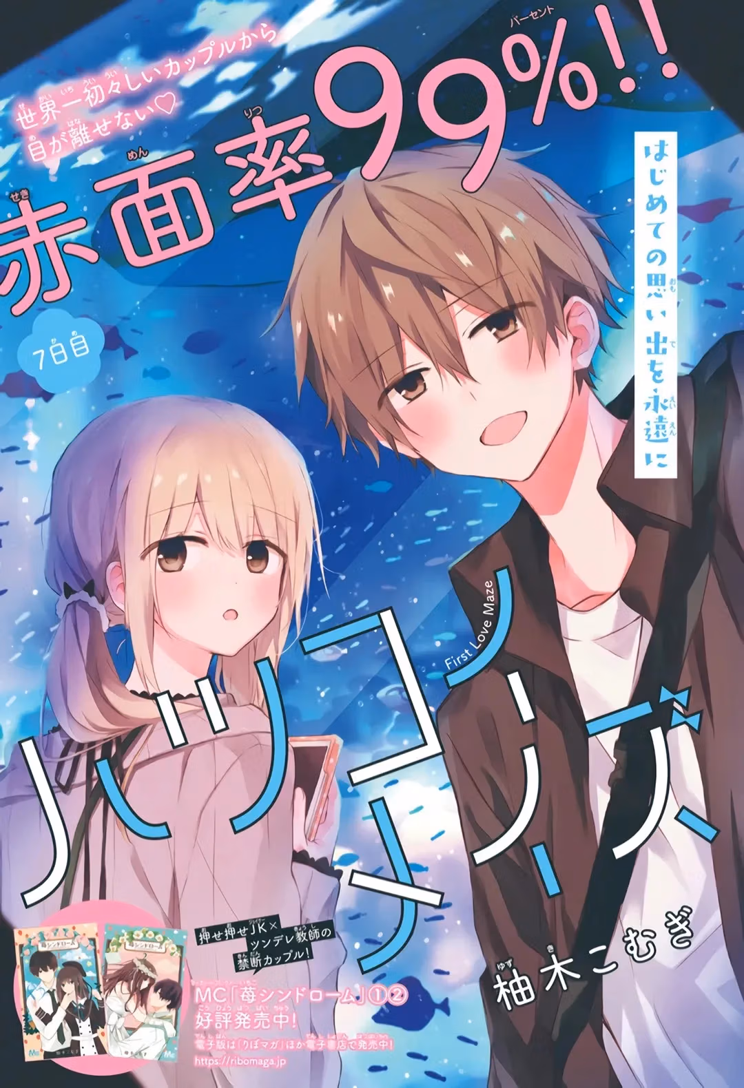 Read First Love Maze chapter 7 image 1 on Lezhin