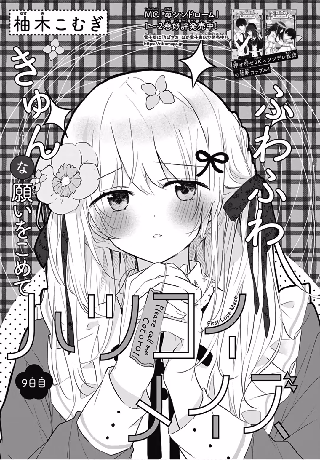 First Love Maze Chapter 9 page 2 - 