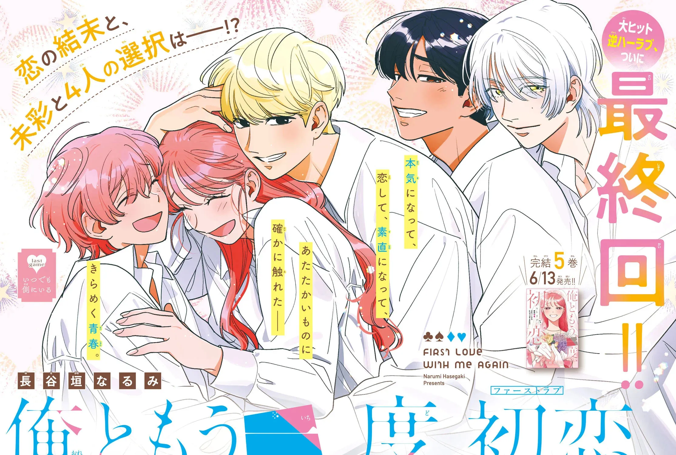 Read First Love with Me Again chapter 19 image 2 on Lezhin