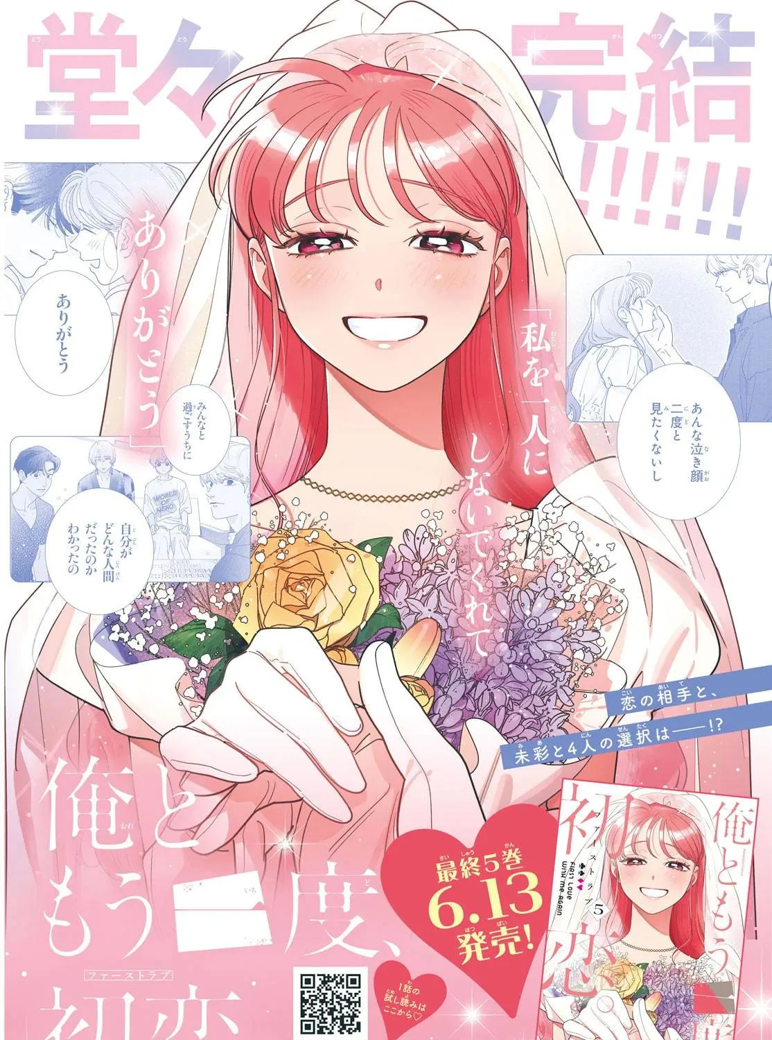 Read First Love with Me Again chapter 19 image 4 on Lezhin
