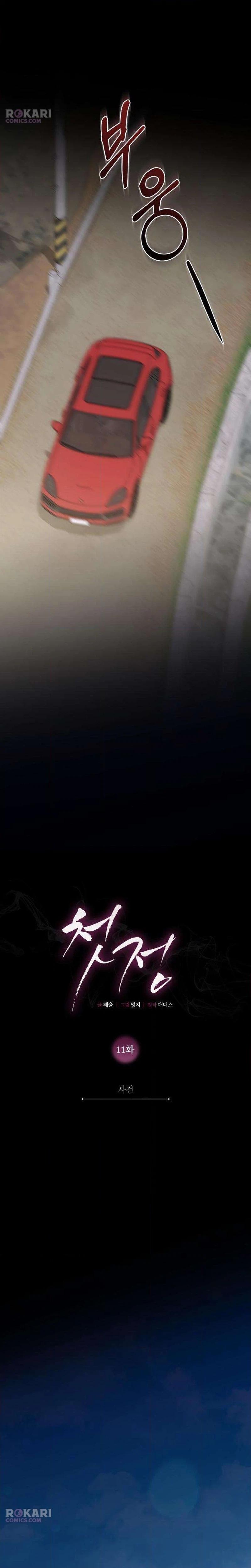 Read First Love chapter 11 image 3 on Lezhin