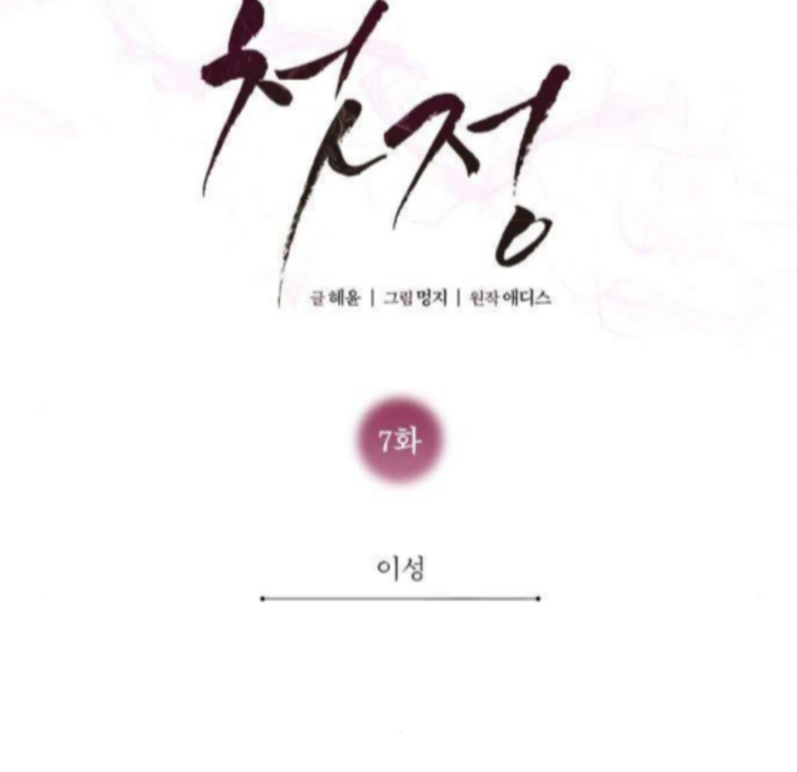 Read First Love chapter 7 image 39 on Lezhin