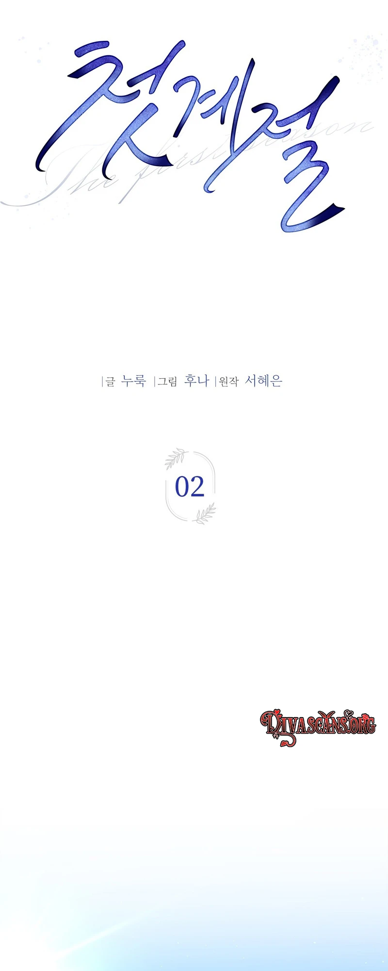 Read First Season chapter 2 image 5 on Lezhin